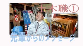 木更津市役所で働く先輩からのメッセージ２０１４_②