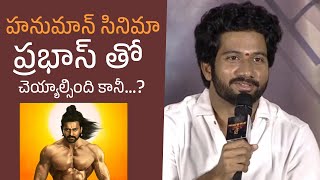 ప్రభాస్ అన్న అంటేనే  పెద్ద పవర్ DIRECTOR Prashanth Verma About Prabhas \u0026 Salaar | TT