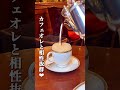 【銀座の老舗喫茶店】目の前で注がれるカフェオレと人気のアップルパイ 銀座のカフェ巡りで外せない創業昭和11年のレンガづくりのレトロな喫茶店