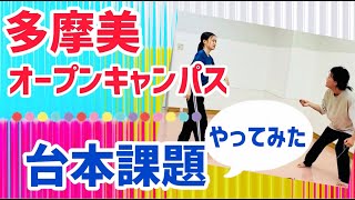 多摩美オープンキャンパスの体験授業を再現してみた❗️