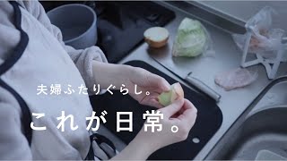 VLOG | 朝と昼の間のご飯作り。結婚8年目夫婦の日常。