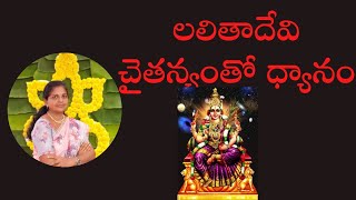 లలతాదేవి చైతన్యంతో ధ్యానం by భవాని సాయి మేడమ్|| 9pm to 10pm|| PCS Telugu