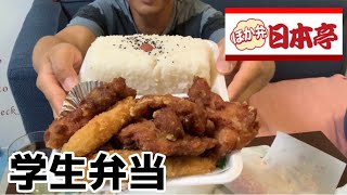 【日本亭】半年ぶりにデカ盛り弁当食べてみた【デカ盛り】