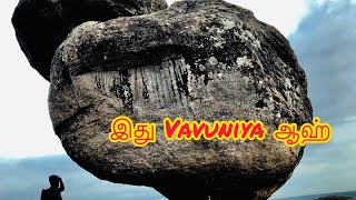 Srilanka |Vavuniya Tourist place | kimbulugala Rock