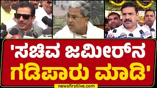 BZ Zameer Ahmed Khan ಬಗ್ಗೆ ಪರೋಕ್ಷವಾಗಿ ಕಿಡಿಕಾರಿದ KN Rajanna.. | Waqf Board Row | @newsfirstkannada