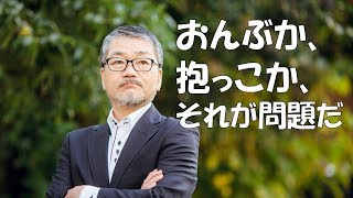 おんぶは抱っこより頭を良くする！赤ちゃんもママも楽でメリットだらけ！