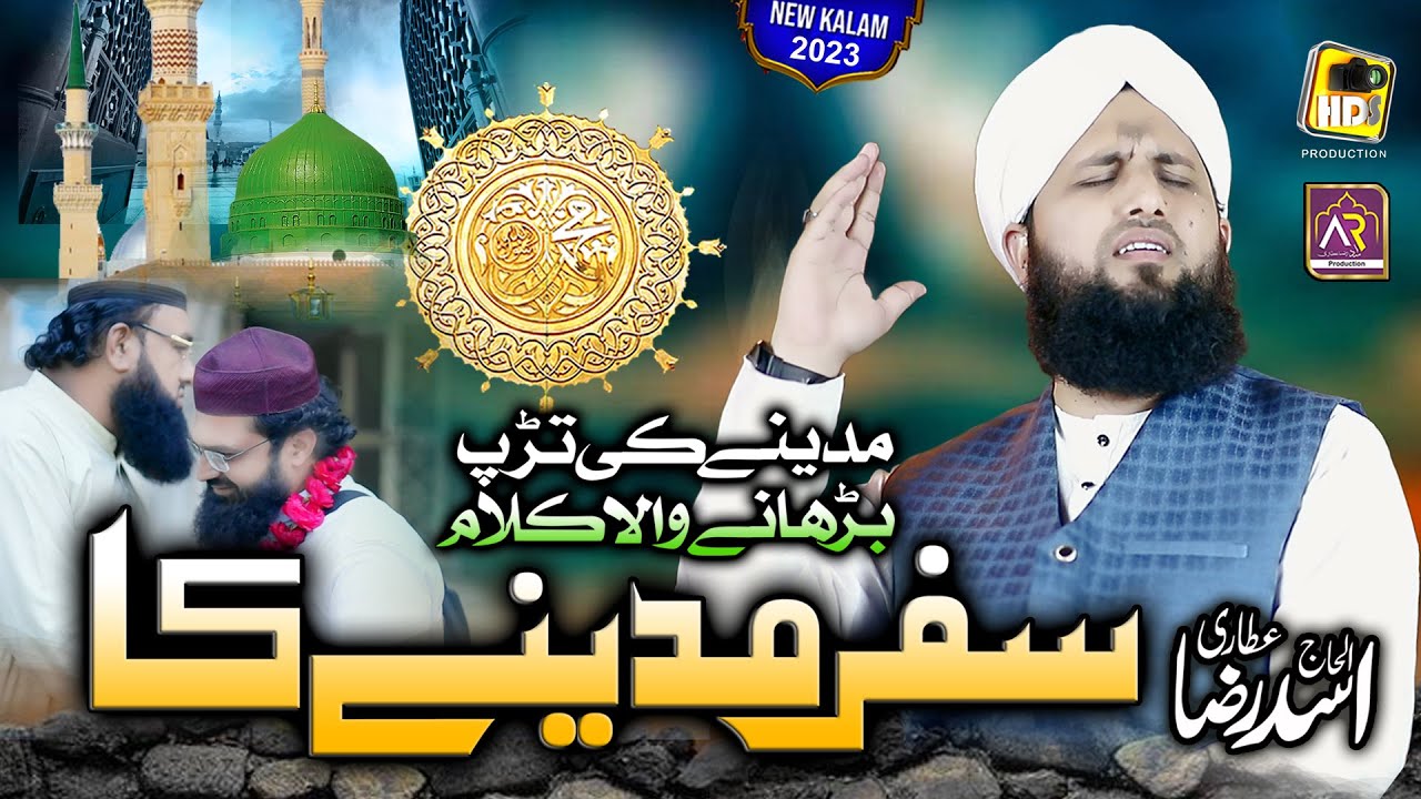 Safar Hamara Bhi Sarkar Ho Madine Ka - Asad Raza Attari New Ramzan Naat ...