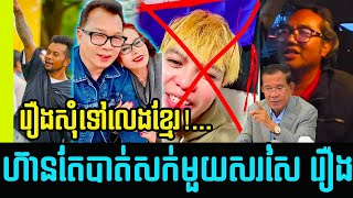 The best time for Chettra Keo speech and revealing to Cambodia right now | Khmer News