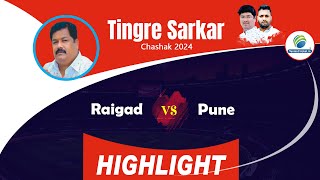 Highlight | Must Watch 💥 Raigad V/s Pune 💥 Tingre Sarkar Chashak 2024