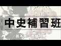 二文堂【中史補習班】呂不韋之《奇貨可居》 126