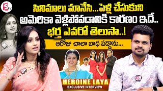 Actress Laya Exclusive Interview | Heroine Laya About Her Family | Roshan | SumanTV