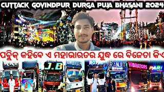 ପବ୍ଲିକ କହିବ କଟକ ଗୋବିନ୍ଦପୁର ରେ ହୋଇଥିବା ଡିଯେ ମହାଯୁଦ୍ଧ ରେ କିଏ NO1 ହେଲା 🤯🤯 ??