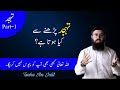 Tahajjud Parhne Se Kia Hotha Hai | Life Changing Bayan | Tuaha Ibn Jalil