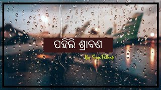 Pahili srabana || ପହିଲି-ଶ୍ରାବଣ