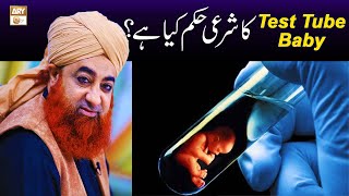 Test Tube Baby Ka Sharai Hukum Kia?? by Mufti Muhammad Akmal