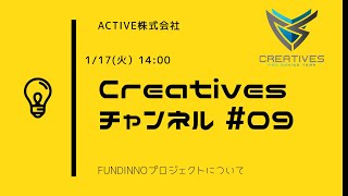 株式投資型クラウドファンディング「FUNDINNO」の募集について #09