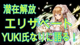 「クリプト」るんぱら　潜在解放！エリザベート、YUKI氏なりに語る！　【解説】