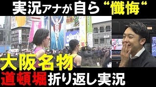 【関西テレビアナウンサーが語る】大阪国際女子マラソンの裏側　「取り返しがつかない・・・」新実彰平アナがまさかの失敗！？