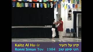 Kaitz Al Ha-ir - Dance קיץ על העיר - ריקודי עם Rikudey Am