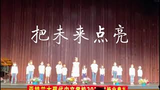 把未来点亮   Light Up The Future  励志歌曲   毕业歌曲