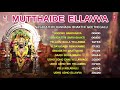 durga devi songs►mutthaide ellavva navratri special songs2017 yellamma kannada bhakti geethegalu