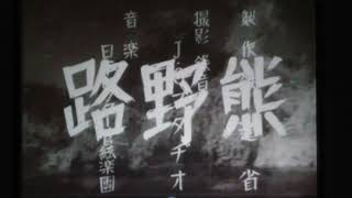 日本狼の棲館 狼紀行訪狼記🐺第３１１陣④「吉野の偉人・岸田日出男のエコロジー」［映像上映＆トーク会］解説講師大淀町教育委員会 松田度氏 2024.7.20［大淀町文化会館］