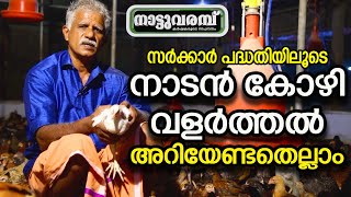 നാടന്‍ കോഴി വളര്‍ത്തല്‍ അറിയേണ്ടതെല്ലാം | STANLY | POULTRY FARMING KERALA | NATTUVARAMBU | JANAM TV