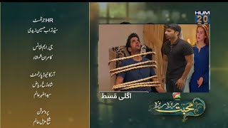 Mohabbat Reza Reza Episode 74 Teaser tonight|Mohabbat Reza Reza 74 Promo Update|HUM TV Drama