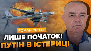 СВІТАН: Терміново! Десятки літаків РФ під ударом. ЗНИЩИЛИ три Ту-95МС?