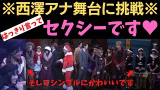 【ホリエモン】舞台クリスマスキャロルセクシーダンス披露　シンプルにかわいいです