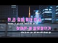 tj노래방 영일만처녀 이용복 tj karaoke