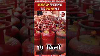 Commercial Gas Cylinder Prices Rise Again, कॉमर्शियल गैस सिलेंडर और हवाई सफर हुआ महंगा