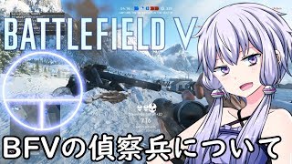 【BFV:β】戦場の狙撃手結月ゆかり【結月ゆかり実況】#番外編