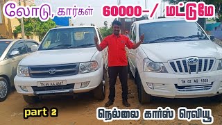 60000 முதல் கார்கள் லோடு வண்டிகள் ஏப்ரல் ரெவியூ | தமிழ் 24/7