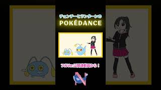 チョンチーとランターンのPOKÉDANCE