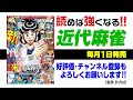 新井啓文､タンピン三色 【麻雀最強戦2020】