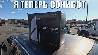 Я КУПИЛ PS5 PRO