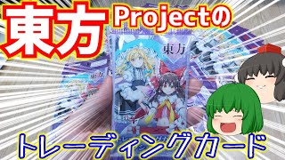 ダイソーに東方Projectのトレーディングカードが売られていると聞いたので買ってみた。【ゆっくり】