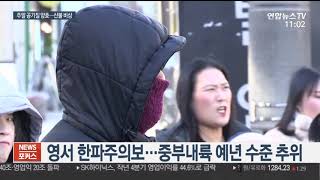 주말 모처럼 공기질 양호…동쪽 산불 비상 / 연합뉴스TV (YonhapnewsTV)