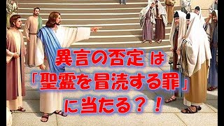 「異言の祈りって、本当に大丈夫なの？」（特別メッセージ）