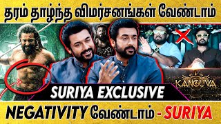 Kanguva | Negavtive Review-க்கு எதிர் வினை ஆற்ற வேண்டாம் - அன்பான Fans-க்கு Suriya வேண்டுகோள்🫡🔥