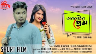 Online Prem Short Film | Sajal | Shomic | Shamima Afrin Omi | MM Production | 2021