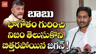 CM Jagan Shocked with Chandrababu Govt Expenditure on Education Dry Fruits | AP News | YOYO TV