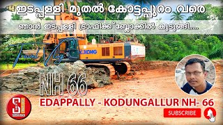 NH 66 ഇടപ്പള്ളി മുതൽ കോട്ടപ്പുറം വരെ / Full Reach #sreestravelcrew #nh66 #nh66ernakulam