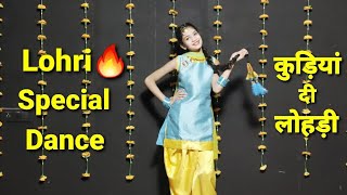 Lohri Dance|Lohri Special Dance|Lohri Song Dance|Lohri|PunjabiSong Dance|Kudiyan Di Lohri Aayi|Dance
