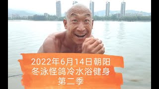 坚持不懈的青春万岁！冷水浴健身可能有危险！请勿模仿！