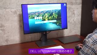 Dell u2720qm usb -c接続の様子　to MacBook