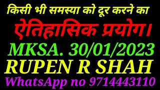 किसी भी समस्या को दूर करने वाला ऐतिहासिक प्रयोग। MKSA. 30/01/2023