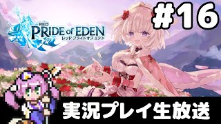 #16 プラエデ通信 こつこつやります【実況プレイ生放送】