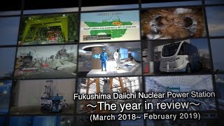 2019.3.7 Fukushima Daiichi Nuclear Power Station -The year in review- (March 2018 - February 2019)